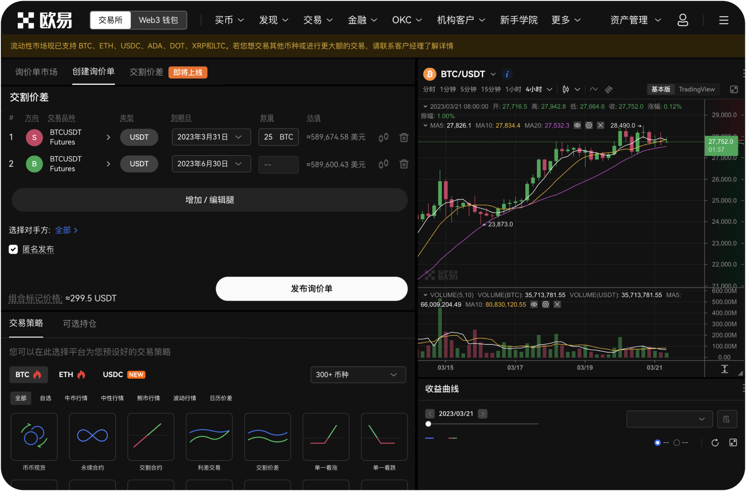 如何开启合约交易